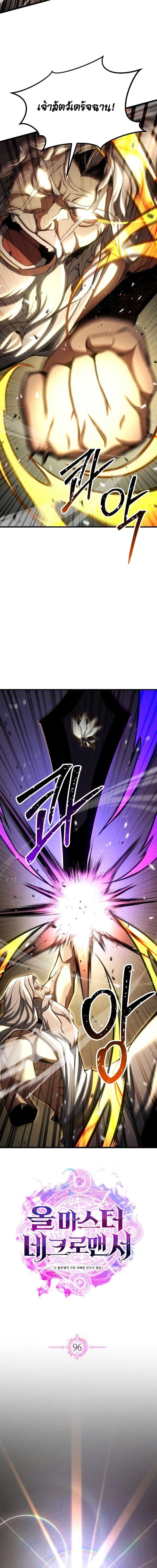 Absolute Necromancer ตอนที่ 96 หน้า 6