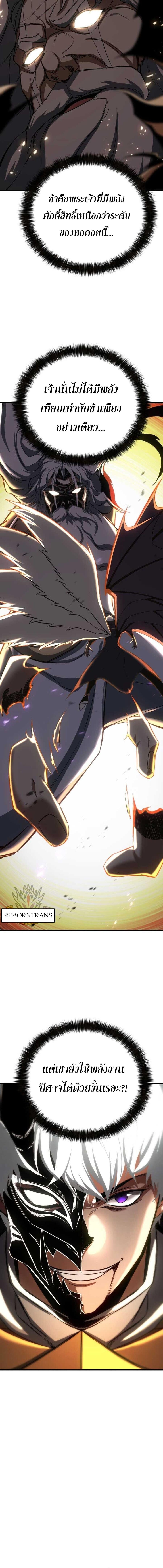 Absolute Necromancer ตอนที่ 96 หน้า 10