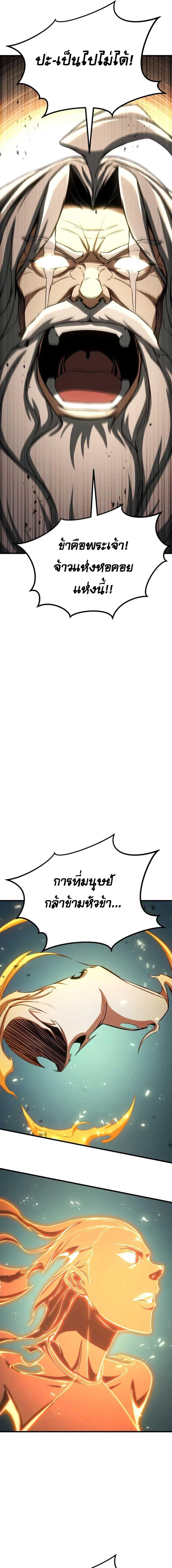 Absolute Necromancer ตอนที่ 96 หน้า 11