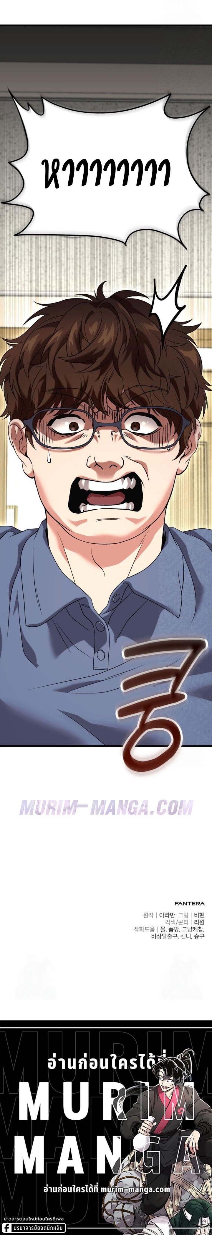 Absolute Person in Every Corner โทษที พื้นที่นี้ห้ามออก! ตอนที่ 27 หน้า 21