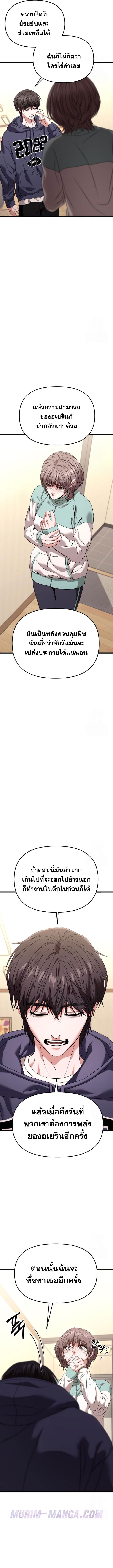 Absolute Person in Every Corner โทษที พื้นที่นี้ห้ามออก! ตอนที่ 27 หน้า 7