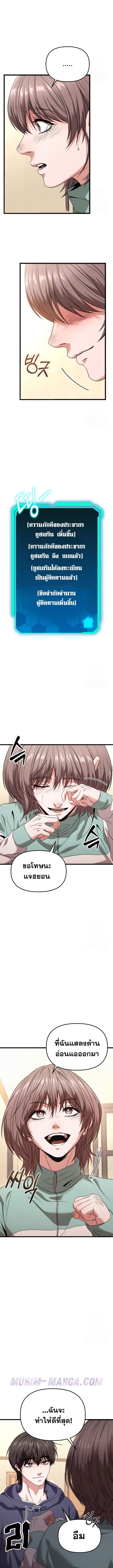 Absolute Person in Every Corner โทษที พื้นที่นี้ห้ามออก! ตอนที่ 27 หน้า 8