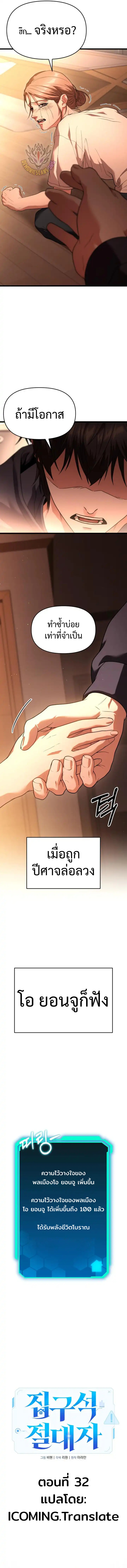 Absolute Person in Every Corner โทษที พื้นที่นี้ห้ามออก! ตอนที่ 33 หน้า 12