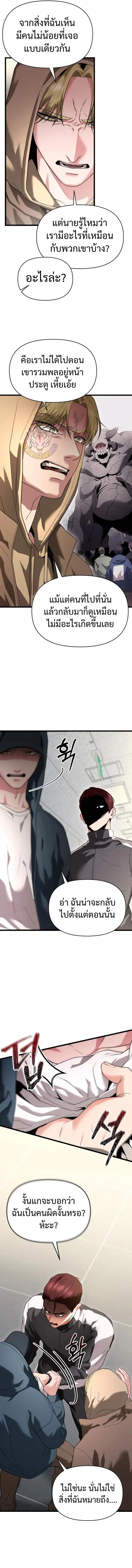 Absolute Person in Every Corner โทษที พื้นที่นี้ห้ามออก! ตอนที่ 33 หน้า 14
