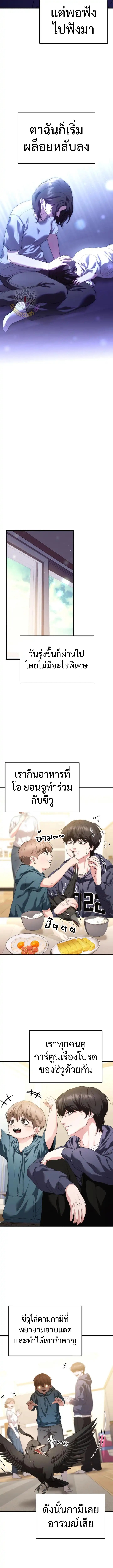 Absolute Person in Every Corner โทษที พื้นที่นี้ห้ามออก! ตอนที่ 33 หน้า 4