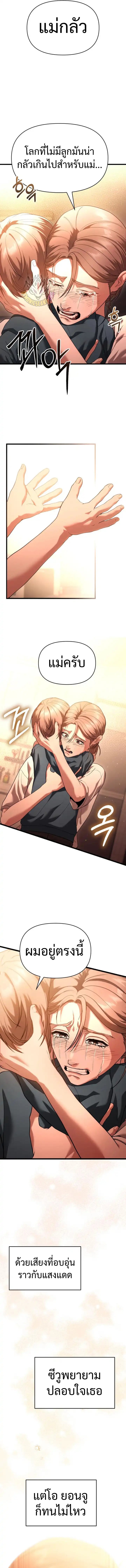 Absolute Person in Every Corner โทษที พื้นที่นี้ห้ามออก! ตอนที่ 33 หน้า 7