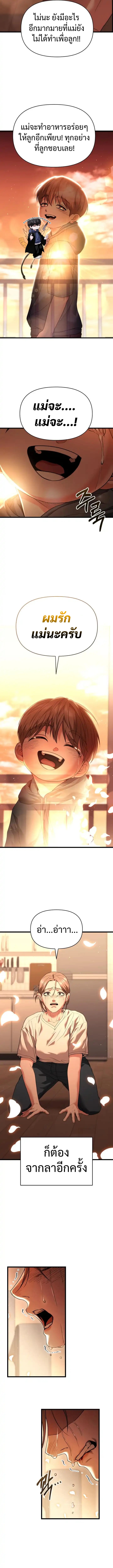 Absolute Person in Every Corner โทษที พื้นที่นี้ห้ามออก! ตอนที่ 33 หน้า 9