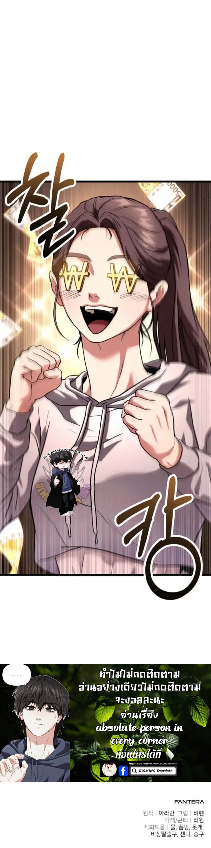 Absolute Person in Every Corner โทษที พื้นที่นี้ห้ามออก! ตอนที่ 34 หน้า 16