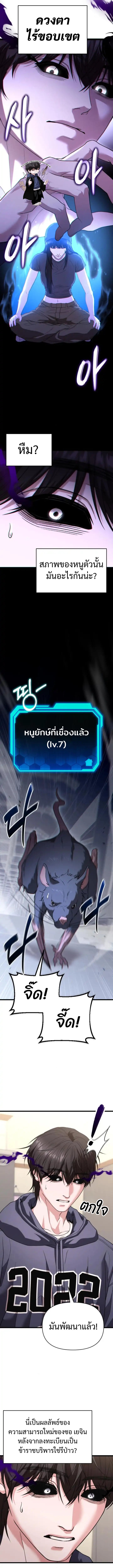 Absolute Person in Every Corner โทษที พื้นที่นี้ห้ามออก! ตอนที่ 34 หน้า 7