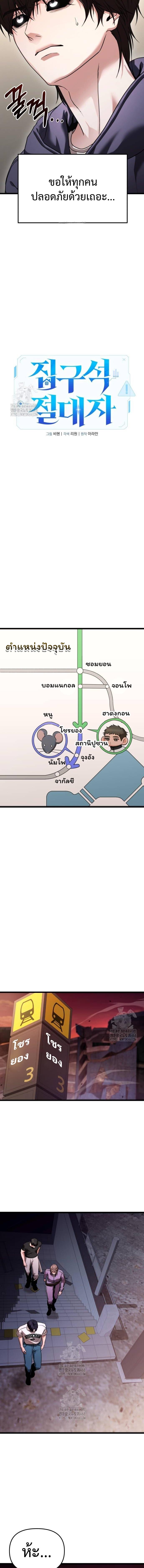 Absolute Person in Every Corner โทษที พื้นที่นี้ห้ามออก! ตอนที่ 36 หน้า 11