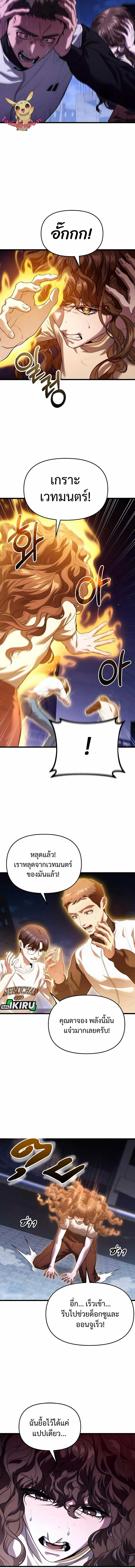 Absolute Person in Every Corner โทษที พื้นที่นี้ห้ามออก! ตอนที่ 37 หน้า 4