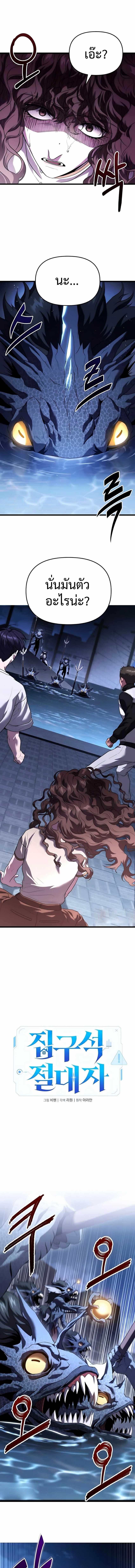 Absolute Person in Every Corner โทษที พื้นที่นี้ห้ามออก! ตอนที่ 37 หน้า 5