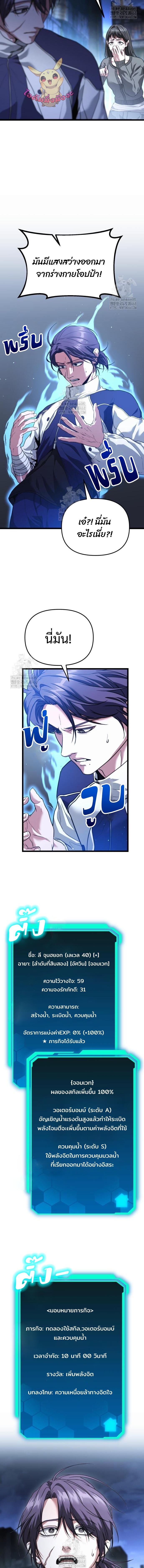 Absolute Person in Every Corner โทษที พื้นที่นี้ห้ามออก! ตอนที่ 39 หน้า 10