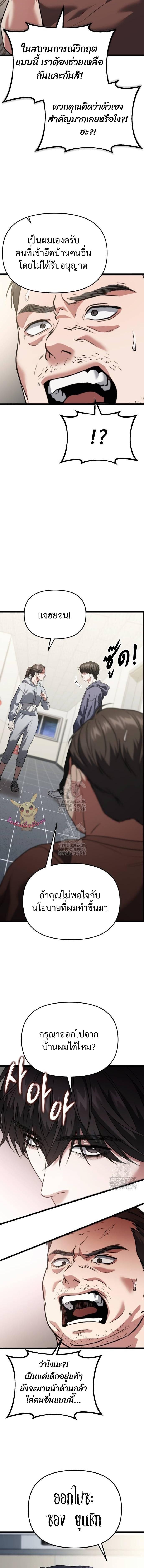 Absolute Person in Every Corner โทษที พื้นที่นี้ห้ามออก! ตอนที่ 40 หน้า 12