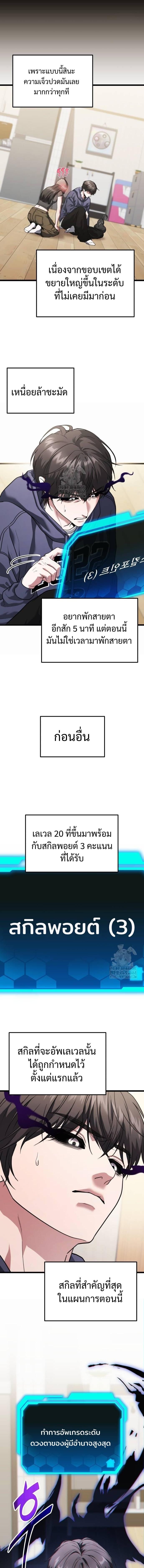 Absolute Person in Every Corner โทษที พื้นที่นี้ห้ามออก! ตอนที่ 40 หน้า 4