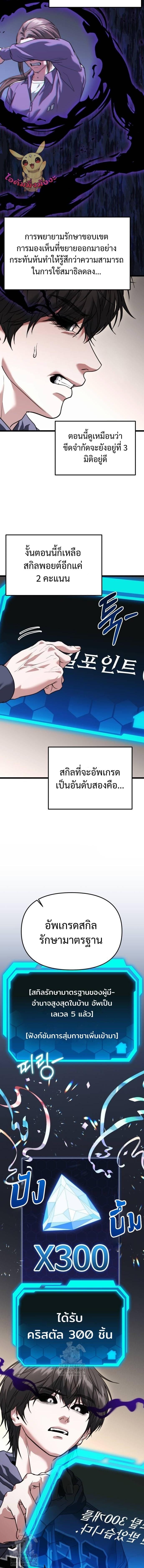 Absolute Person in Every Corner โทษที พื้นที่นี้ห้ามออก! ตอนที่ 40 หน้า 6
