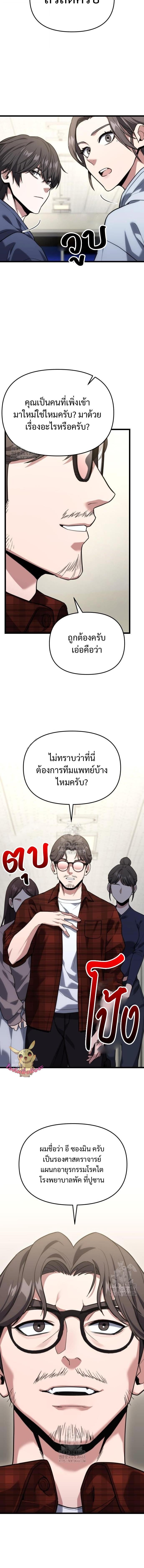 Absolute Person in Every Corner โทษที พื้นที่นี้ห้ามออก! ตอนที่ 41 หน้า 10