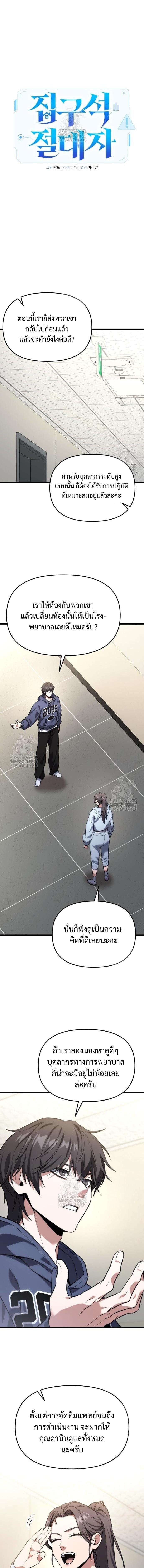 Absolute Person in Every Corner โทษที พื้นที่นี้ห้ามออก! ตอนที่ 41 หน้า 11