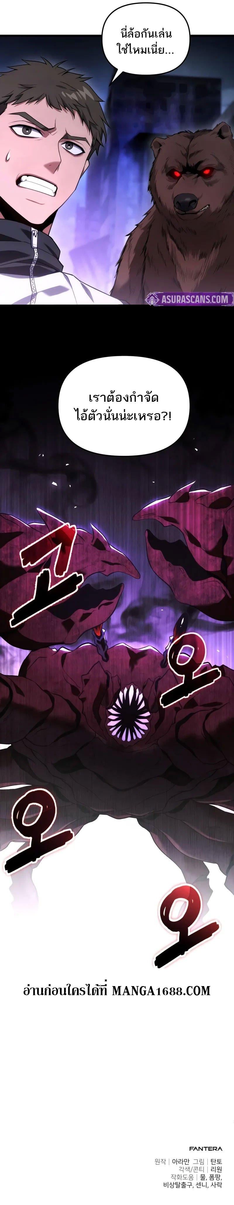 Absolute Person in Every Corner โทษที พื้นที่นี้ห้ามออก! ตอนที่ 42 หน้า 14