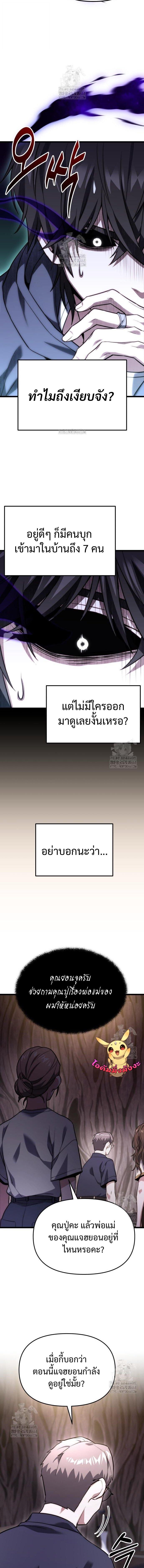 Absolute Person in Every Corner โทษที พื้นที่นี้ห้ามออก! ตอนที่ 46 หน้า 18