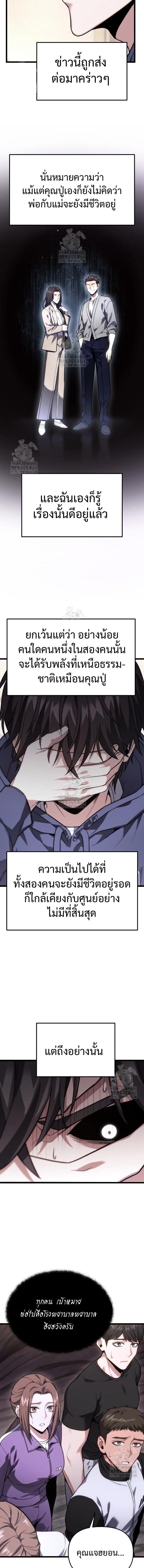 Absolute Person in Every Corner โทษที พื้นที่นี้ห้ามออก! ตอนที่ 46 หน้า 20