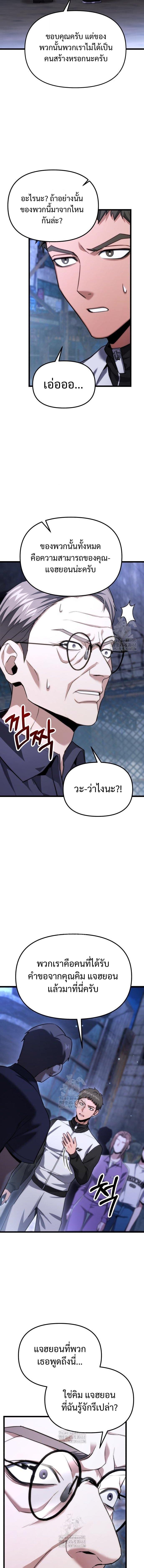 Absolute Person in Every Corner โทษที พื้นที่นี้ห้ามออก! ตอนที่ 46 หน้า 4