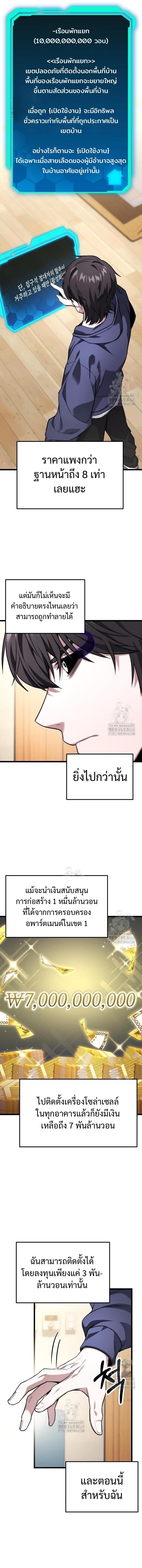 Absolute Person in Every Corner โทษที พื้นที่นี้ห้ามออก! ตอนที่ 46 หน้า 8