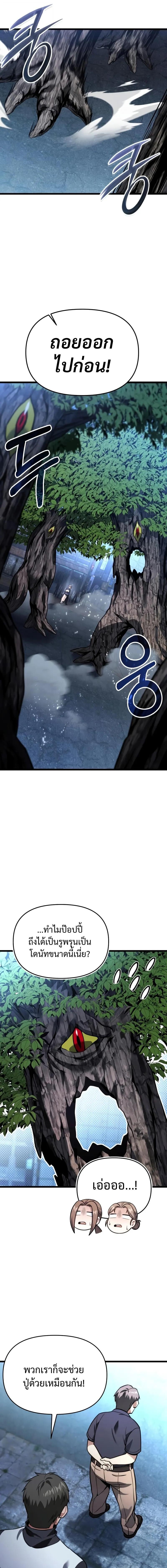 Absolute Person in Every Corner โทษที พื้นที่นี้ห้ามออก! ตอนที่ 47 หน้า 4