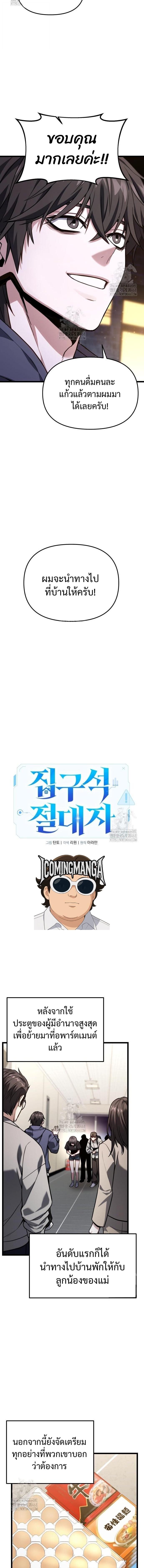 Absolute Person in Every Corner โทษที พื้นที่นี้ห้ามออก! ตอนที่ 48 หน้า 13