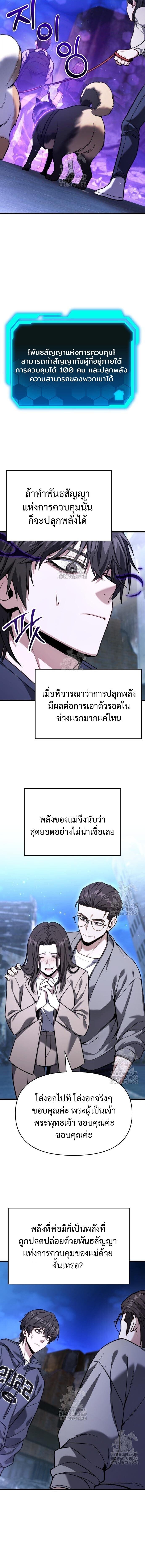 Absolute Person in Every Corner โทษที พื้นที่นี้ห้ามออก! ตอนที่ 48 หน้า 6