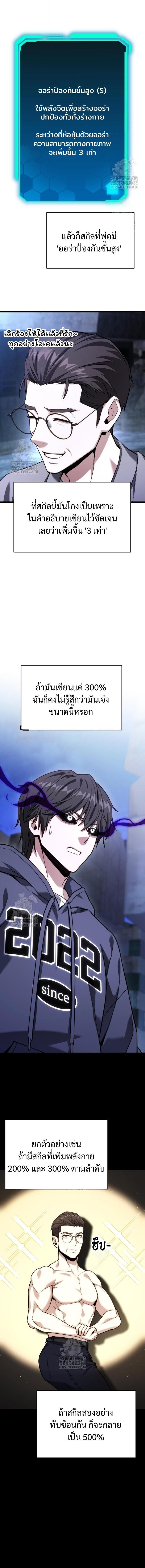 Absolute Person in Every Corner โทษที พื้นที่นี้ห้ามออก! ตอนที่ 48 หน้า 7