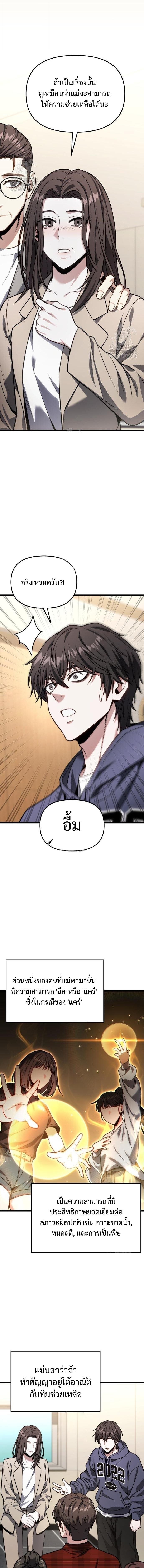 Absolute Person in Every Corner โทษที พื้นที่นี้ห้ามออก! ตอนที่ 49 หน้า 10