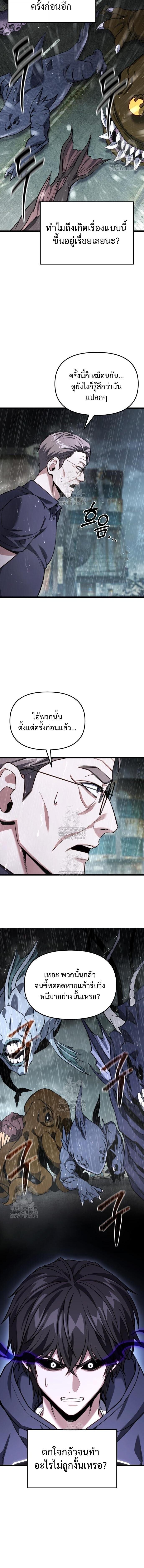 Absolute Person in Every Corner โทษที พื้นที่นี้ห้ามออก! ตอนที่ 49 หน้า 19