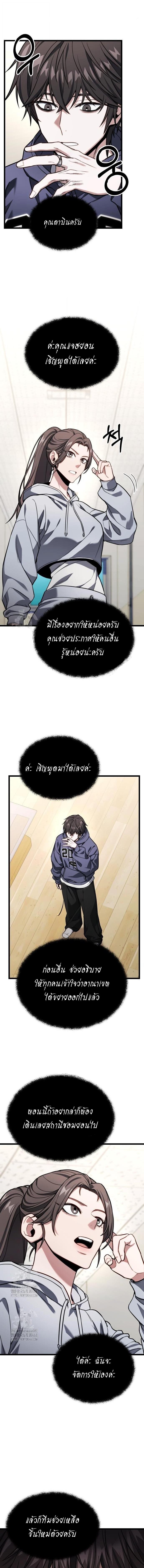 Absolute Person in Every Corner โทษที พื้นที่นี้ห้ามออก! ตอนที่ 49 หน้า 7