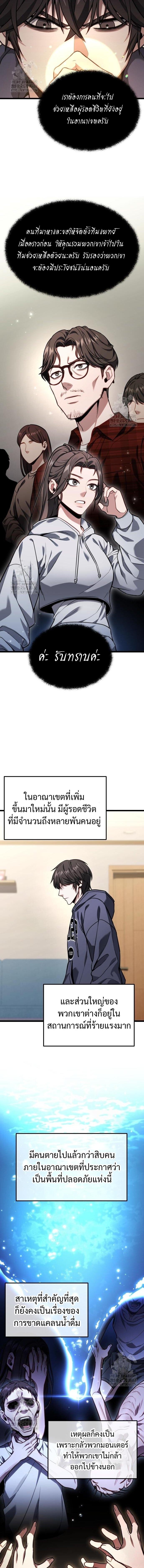 Absolute Person in Every Corner โทษที พื้นที่นี้ห้ามออก! ตอนที่ 49 หน้า 8