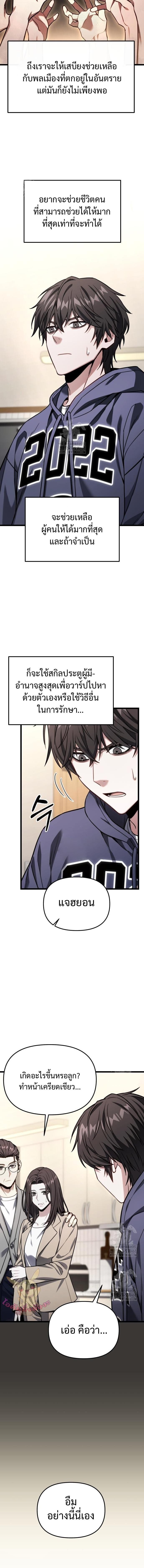 Absolute Person in Every Corner โทษที พื้นที่นี้ห้ามออก! ตอนที่ 49 หน้า 9
