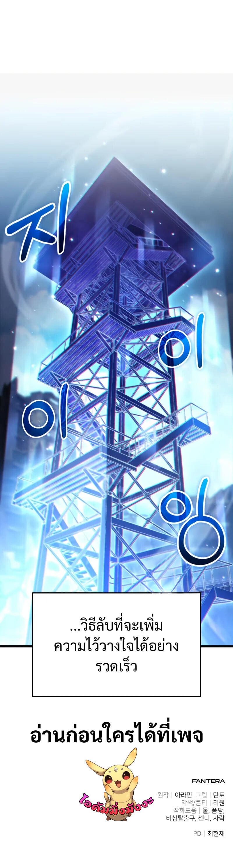 Absolute Person in Every Corner โทษที พื้นที่นี้ห้ามออก! ตอนที่ 50 หน้า 22