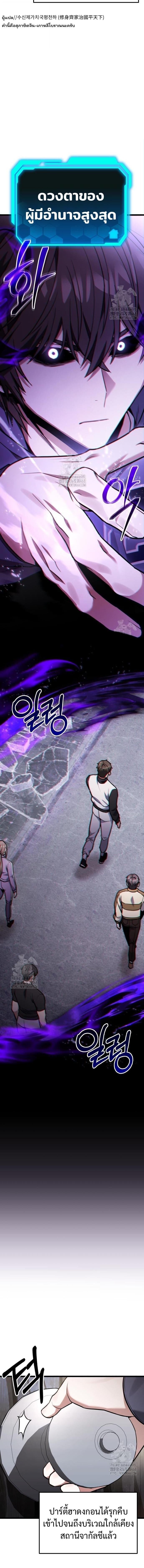 Absolute Person in Every Corner โทษที พื้นที่นี้ห้ามออก! ตอนที่ 52 หน้า 13