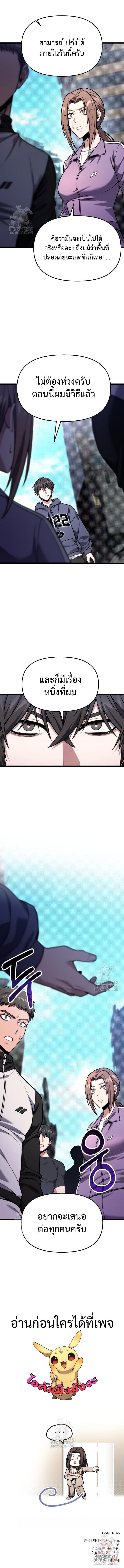 Absolute Person in Every Corner โทษที พื้นที่นี้ห้ามออก! ตอนที่ 52 หน้า 18