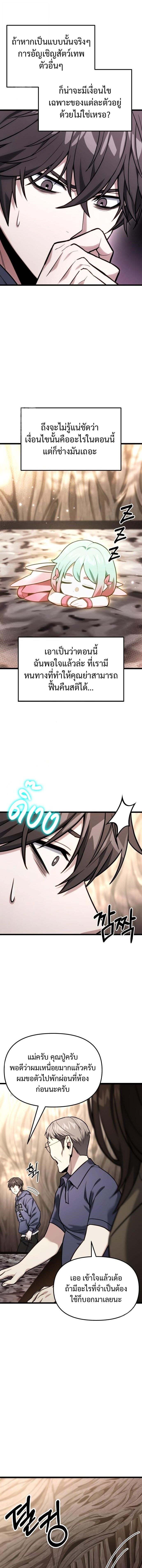 Absolute Person in Every Corner โทษที พื้นที่นี้ห้ามออก! ตอนที่ 52 หน้า 5