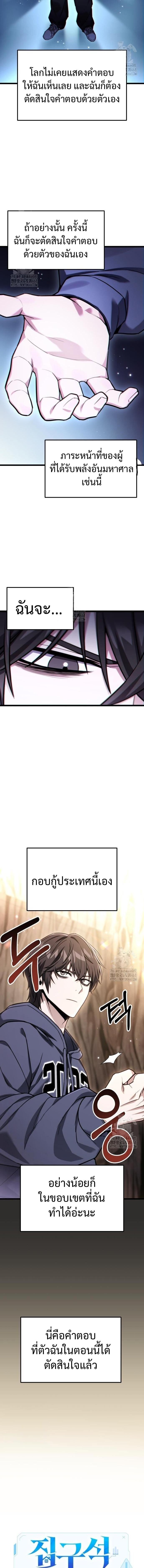 Absolute Person in Every Corner โทษที พื้นที่นี้ห้ามออก! ตอนที่ 52 หน้า 9