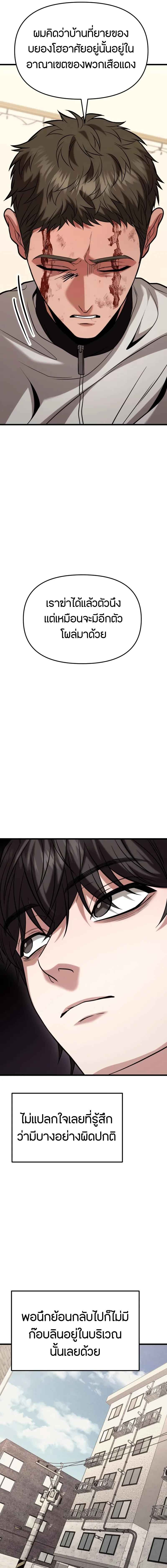Absolute Person in Every Corner โทษที พื้นที่นี้ห้ามออก! ตอนที่ 17 หน้า 21