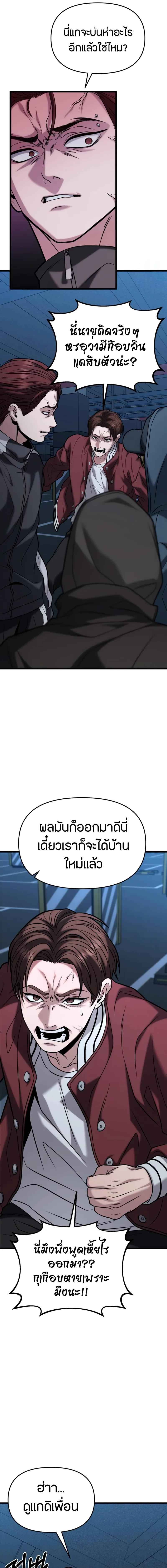 Absolute Person in Every Corner โทษที พื้นที่นี้ห้ามออก! ตอนที่ 18 หน้า 8