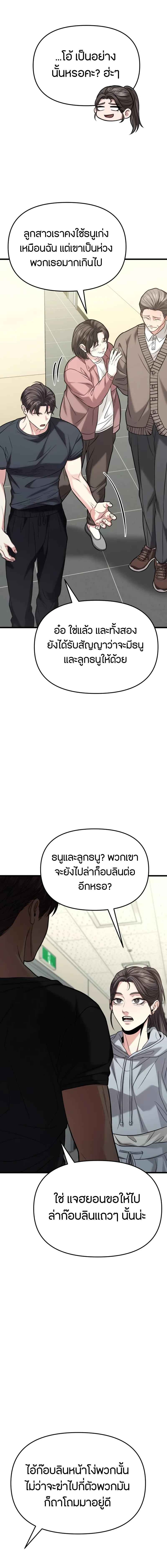 Absolute Person in Every Corner โทษที พื้นที่นี้ห้ามออก! ตอนที่ 18 หน้า 15