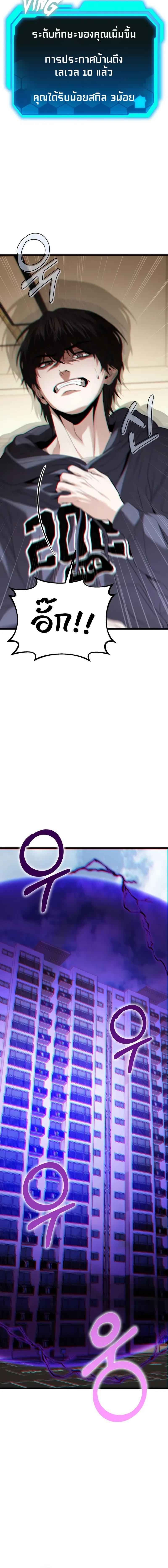 Absolute Person in Every Corner โทษที พื้นที่นี้ห้ามออก! ตอนที่ 19 หน้า 9