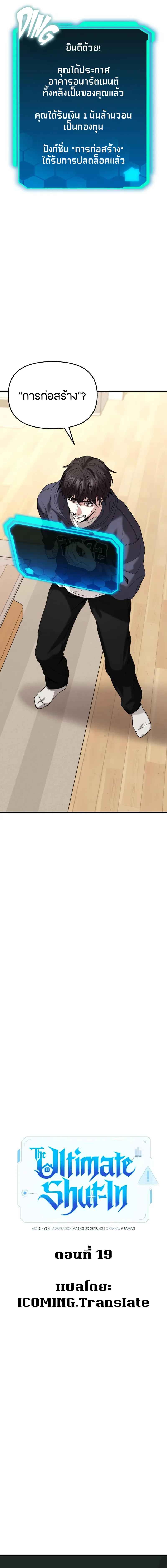 Absolute Person in Every Corner โทษที พื้นที่นี้ห้ามออก! ตอนที่ 19 หน้า 10