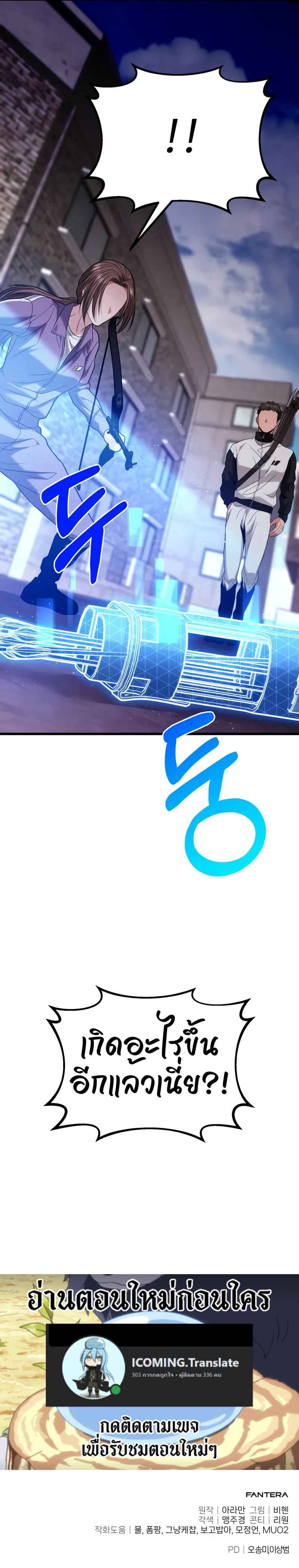 Absolute Person in Every Corner โทษที พื้นที่นี้ห้ามออก! ตอนที่ 19 หน้า 25