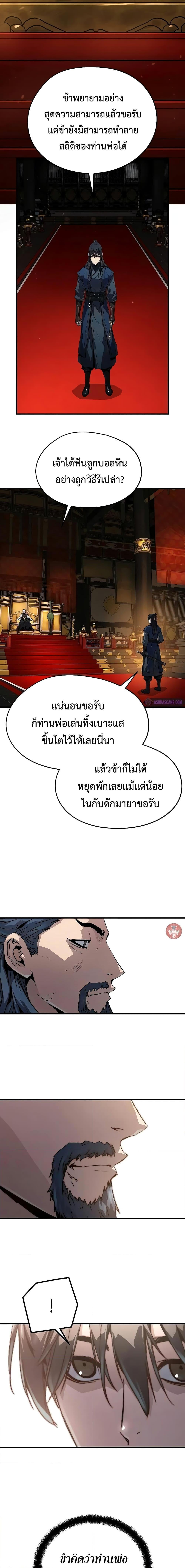 Absolute Regression ย้อนชะตาล่าข้ามภพ ตอนที่ 10 หน้า 10