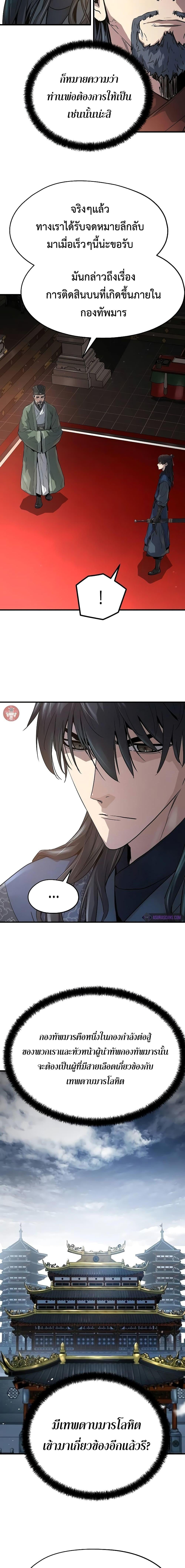 Absolute Regression ย้อนชะตาล่าข้ามภพ ตอนที่ 10 หน้า 14