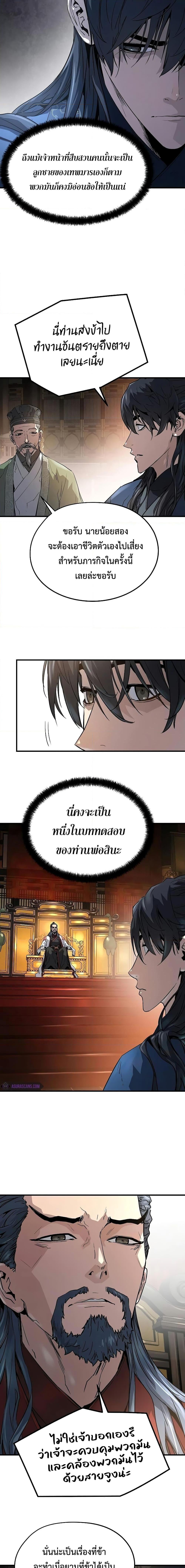 Absolute Regression ย้อนชะตาล่าข้ามภพ ตอนที่ 10 หน้า 16